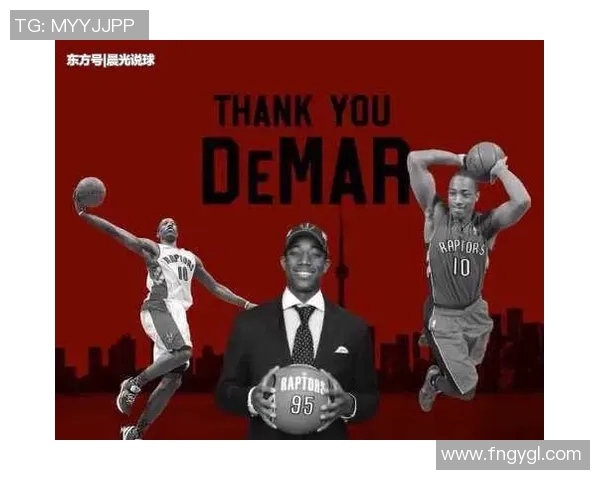 德马尔德罗赞的篮球之路与个人成长的启示