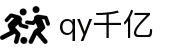 qy千亿-千亿(国际)唯一官方网站