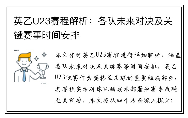 英乙U23赛程解析：各队未来对决及关键赛事时间安排