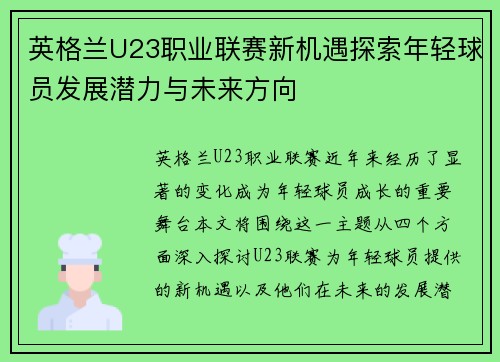 英格兰U23职业联赛新机遇探索年轻球员发展潜力与未来方向