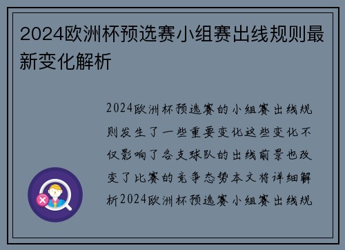 2024欧洲杯预选赛小组赛出线规则最新变化解析