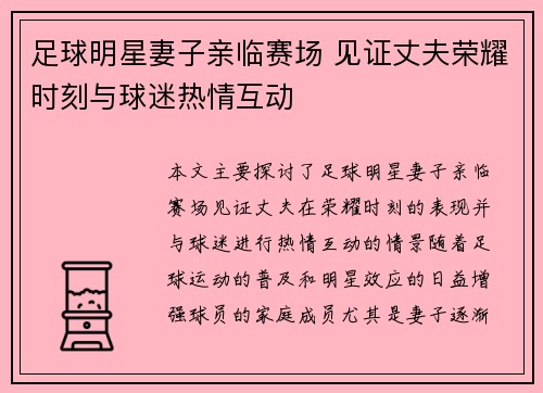 足球明星妻子亲临赛场 见证丈夫荣耀时刻与球迷热情互动