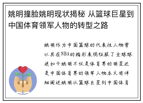 姚明撞脸姚明现状揭秘 从篮球巨星到中国体育领军人物的转型之路